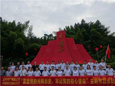 不忘初心，牢記使命——弘揚井岡山精神，傳承紅色基因